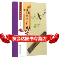 [99]中国古代乐器艺术美97846960302木菁,新疆美术摄影出版社,新疆电子 9787546960302