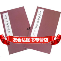 [99]楷书历代名篇一(上下)(全二册)/王羲之阑亭集序范仲淹岳阳楼记房弘毅9787 9787801895738