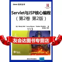 [99]Servlet与JSP核心编程(第2卷第2版)(JAVA技术丛书)97873 9787302203087