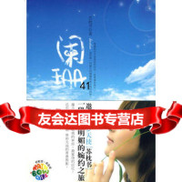 [99]阑珊苏枕书975724709中国友谊出版公司 9787505724709