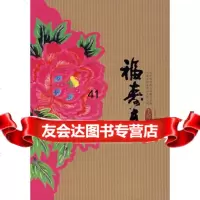 [99]福寿春9787020062102李师江,人民文学出版社
