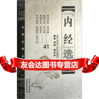 [99]《内经》选背97837720427顼祺,顼志兵,山西科学技术出版社 9787537720427