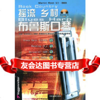 [99]摇滚乡村布鲁斯口琴附示范CD978705979MartinRost( 9787880505979