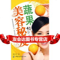 [99]蔬果美容秘笈976451673凤朝工作室著,中国纺织出版社 9787506451673