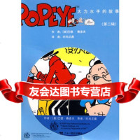 [99]大力水手的故事(第二辑)(全5册)(美)赛多夫,时尚正嘉978391444 9787539144474