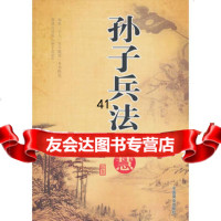 [99]孙子兵法智慧974469625(春秋)孙武龚言点评,中国商业出版社 9787504469625