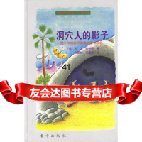 [99]洞穴人的影子——揭示限制组织发展的固有观念976018104[美]大卫 9787506018104