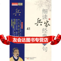 [99]开心学国学:孙子的正合奇胜——细读兵家经典200句97847002384沈 9787547002384