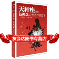 [99]盛开天秤座炫星系新概念获奖者作品范本97811320049方达,中国 9787511320049