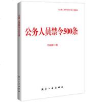 [99]公务人员禁令500条(指导活动开展,确保取得实效)97816504239宁 9787516504239