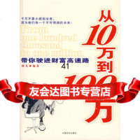 【99】从10万到100万:带你驶进财富高速路97871288943阿凡,中国言实 9787801288943