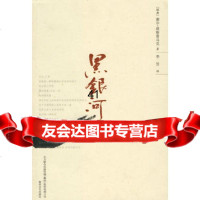 [99]黑银河97831337171(瑞典)谢尔·埃斯普马克,春风文艺出版社 9787531337171