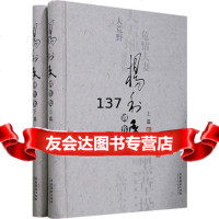 【99】杨利民剧作集(两册)973933844杨利民,文化艺术出版社 9787503933844