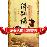 【99】佛跳墙：土特产传说978730479怡安,怡安（）,中国社会出版社 9787508730479