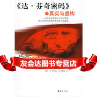 [99]《达芬奇密码》的真实与虚构97322(美)埃尔曼,焦晓菊, 9787508039022
