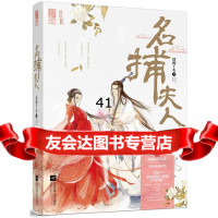 [99]名捕夫人97839981277清闲丫头,江苏文艺出版社 9787539981277
