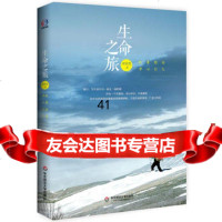 [99]生命之旅978612009邱常梵作,华东师范大学出版社 9787567512009