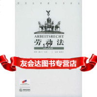 [99]劳动法(2003年第5版)/德国法学教科书译丛973654497(德) 9787503654497