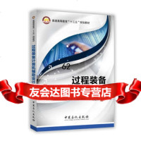 [99]过程装备计算机辅助设计97811441461刘超锋,中国石化出版社有限公司 9787511441461