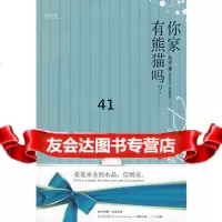 【99】你家有熊猫吗9787811206043风羽,汕头大学出版社