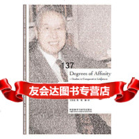 【99】论契合-比较文学研究集97813561143王佐良,外语教学与研究出版社 9787513561143