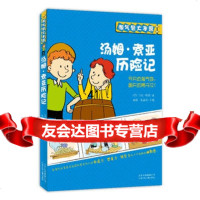 [99]淘气包大本营汤姆索亚历记978301307(美)马克·吐温,北 9787530130780