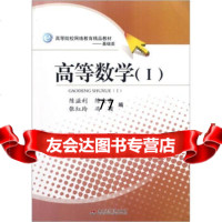 [99]基础类高等院校网络教育精品教材:高等数学197864315658陈滋利,陈金喜, 9787564315658