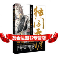 [99]独闯天涯2天杀乍现97810435409蝴蝶蓝,记忆坊出品,有容书邦发 9787510435409