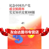[99]纪念中国成立周年97815000763《纪念中国成立周年史 9787515000763