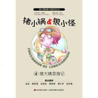 [99]《猪大姨变身记》9783867梅艳,吉林美术出版社 9787538680775