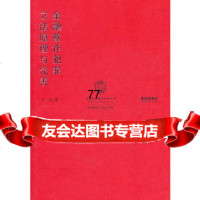 【99】金融欺犯罪 原理与完善97811813459刘远,法律出版社 9787511813459