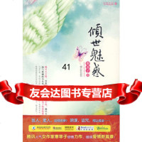 [99]倾世魅惑97877424345寒菲子,百花洲文艺出版社 9787807424345