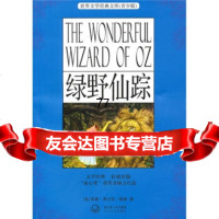 【99】世界文学经典文库(青少版)：绿野仙踪97835444349 莱曼·弗兰克· 9787535444349