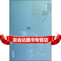 [99]2008中国小说学会排行榜978391629中国小说学会,二十一世纪出 9787539162959