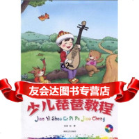 [99]简易少儿琵琶教程(附DVD光盘1张)978404424钟蕾,湖南文艺出 9787540442804