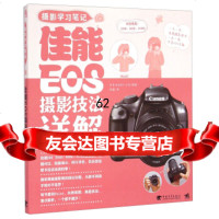[99]摄影学习笔记:佳能EOS摄影技法详解978153274日本WINDY公 9787515327495