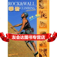 [99]攀岩——明天时尚体育系列97833242770(英)黑廷,孟晓,黄兰兰,明 9787533242770