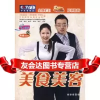 [99]美食美客3人餐桌97872000816中央电视台《美食美客》栏目组,中 9787200075816