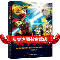 [99]幻想数学大战(10圆周率π派的诞生)(入选中国小学图书馆基本书目)97 9787507422634