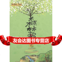 [99]森林报:春97811213549[苏]维·比安基,文若愚,光明日报出版社 9787511213549