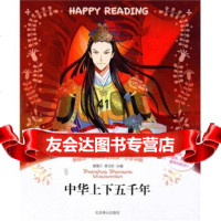 [99]中华上下五千年97840221928浦漫汀,曹文轩,北京燕山出版社 9787540221928