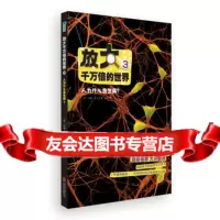 [99]放大千万倍的世界3:人为什么会生病?970224926(英)克兰西 9787550224926