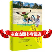 [99]就怕错过另一种人生,所以去看世界97812622883李心培,团结出版社 9787512622883