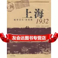 [99]上海城市记忆老地图19329777246刘涟策划编辑,学苑出 9787507724806