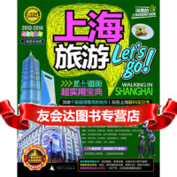 【99】上海旅游Let&apos;sGo(2013-2014新全彩版)上海逛街地图9786 9787563364251