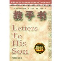 [99]教子书97870877636(英)查斯特菲尔德,李旭大,黄蓓,吴瑞君,中国 9787800877636