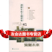 【99】预测未来——剑桥年度主题讲座9738346豪厄,韦恩,黄秀铭,华 9787508038346