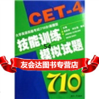 [99]大学英语四级考试(710分)新题型技能训练:模拟试题9787811131451肖跃田