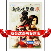 [99]CD-R(DVD)新绝代双骄397870110763中国湾宇峻奥汀科技股份有限 9787900110763