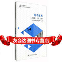 [99]电子技术:基础篇(第三版)/新世高职高专电子信息类课程规划教材978602 9787568502764